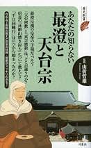 Amazon.co.jp: 天台宗