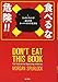 食べるな危険!! ファストフードがあなた