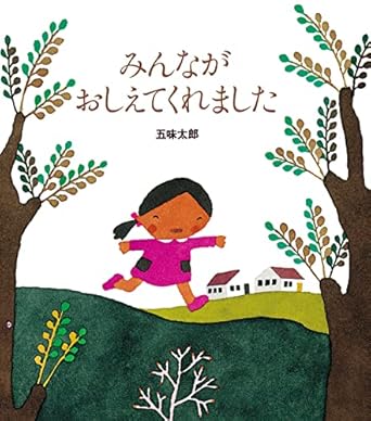 みんながおしえてくれました