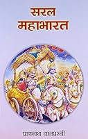 (Saral Mahabharat) 8170285968 Book Cover