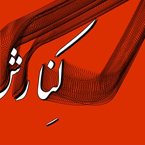 Kenaresh | کنارش cover art