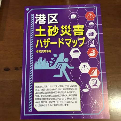 ハザードマップ 東京都港区 土砂災害 ハザードマップ 港区ダウンページなど