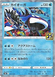ポケモンカードゲーム s8a 25th ANNIVERSARY COLLECTION カイオーガ ミラー仕様 (007/028) | ポケカ 水 たねポケモン