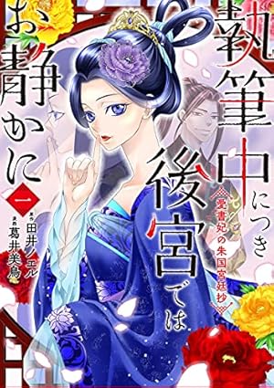 Amazon.co.jp: 暁花薬殿物語 四 (BRIDGE COMICS) : 霜月 星良, 佐々木