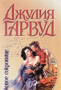 Paperback Rokovoe sokrovische Book