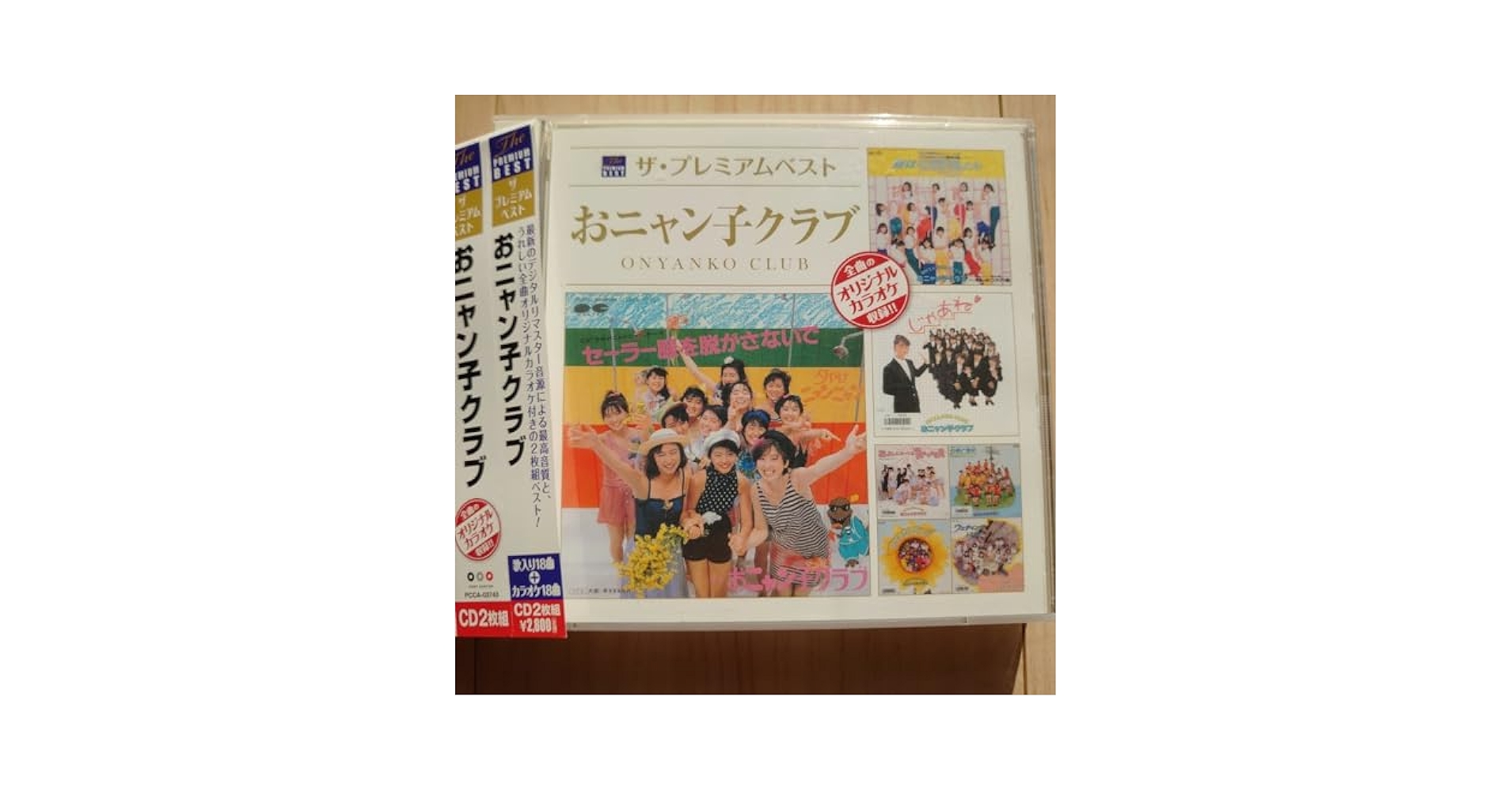 Amazon.co.jp: 【廃盤希少品】ザ・プレミアムベスト おニャン子