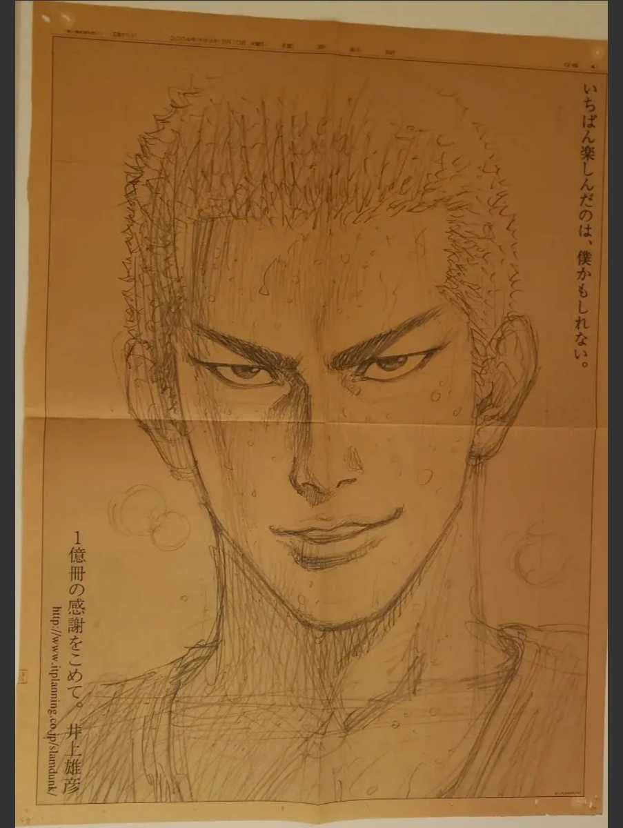 Amazon.co.jp: 38 スラムダンク SLAM DUNK 全面広告 新聞 新装再販版