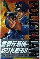 Policeman 1 (Shonen Magazine Comics) (1998) ISBN: 4063125874 [Japanese Import] 4063125874 Book Cover