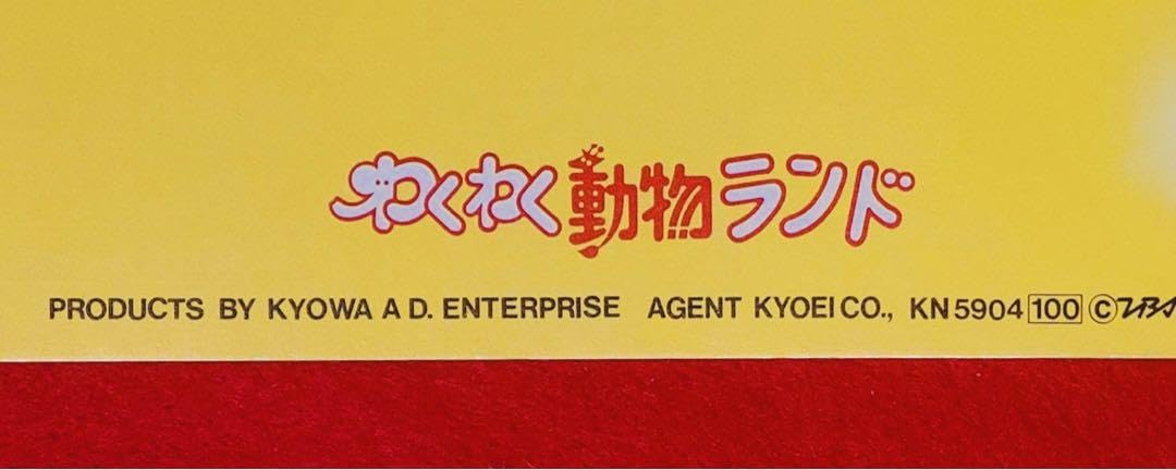 わくわく動物ランド　TBSテレビ ボードゲーム 1984年製 エリマキトカゲ Amazon.co.jp: 当時物 TBS わくわく動物ランド エリマキトカゲ