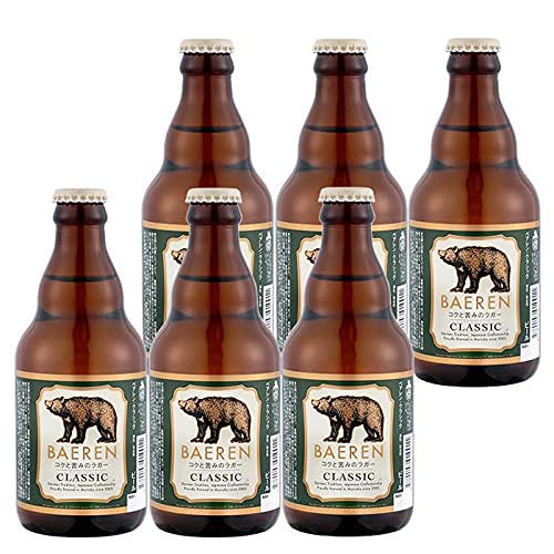 岩手県ベアレン クラシッククラフトビール 瓶
