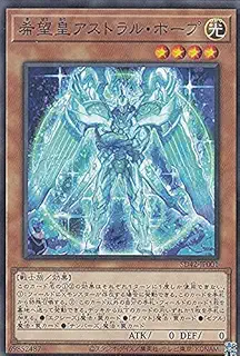 遊戯王 SD42-JP001 希望皇アストラル・ホープ (日本語版 ノーマルパラレル) STRUCTURE DECK - オーバーレイ・ユニバース -
