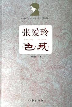 Paperback Lust·Caution by Zhang Ailing (Chinese Edition) [Chinese] Book