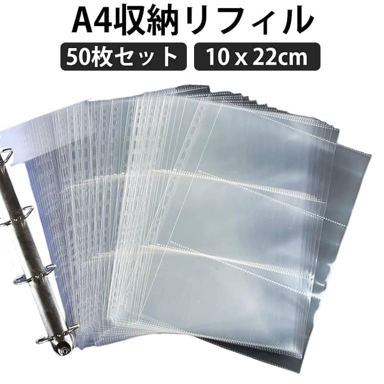 Amazon.co.jp: 50枚セット シール収納リフィール A4サイズ 3ポケット