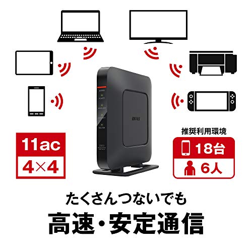 バッファロー 11ac対応 1733＋800Mbps 無線LANルータ（親機単体） WSR-2533DHPL-C【iPhone13/12/11メーカー動作確認済み】