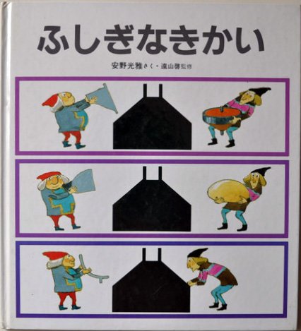 【コレクター向き】美品　ひやしんす 　かがくのとも特製版　福音館書店 Amazon.co.jp: ひやしんす (かがくのとも傑作集 6) : 平山 和子: 本
