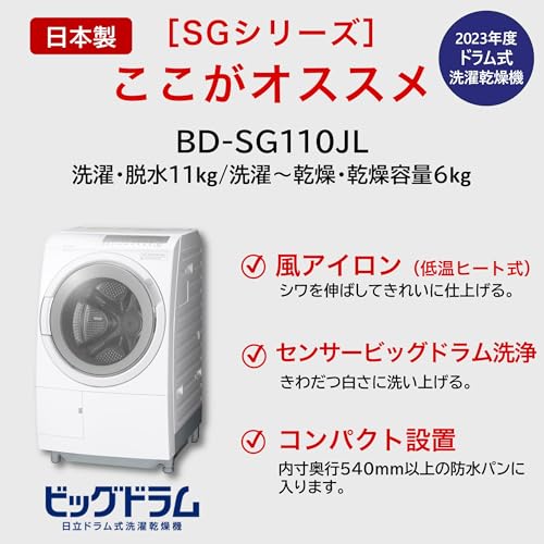 undefined 日立 ドラム式洗濯乾燥機 幅63cm 洗濯11kg 乾燥6kg 左開き BD-SG110JL W ホワイト ビッグドラム 風アイロン の商品画像 4