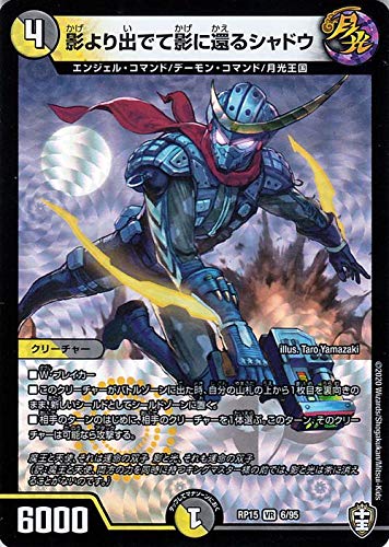 Amazon.co.jp: デュエルマスターズ 影より出でて影に還るシャドウ