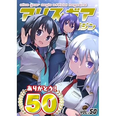 alice gear magazine 50