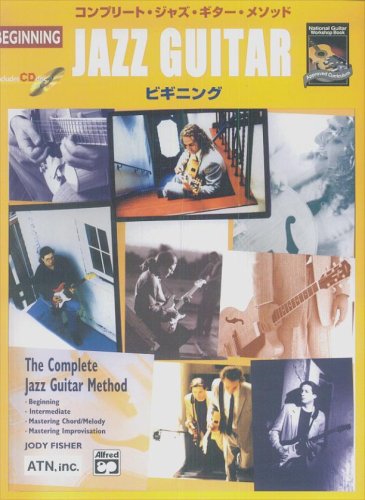 タブ譜付 コンプリートジャズギターメソッド ビギニング 模範演奏CD付