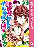 悪魔なカレのイジワル×Hな愛し方 6 (マーガレットコミックスDIGITAL)