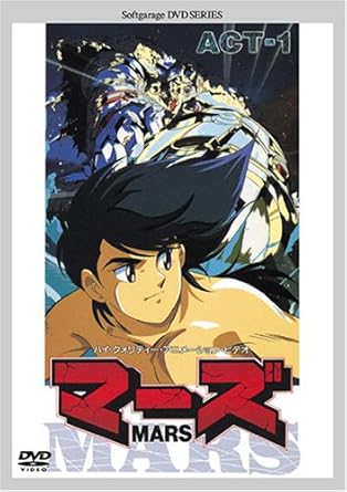 Amazon マーズ Act 1 Dvd アニメ