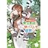 nouc,江本マシメサ「家を追放された魔法薬師は、薬獣や妖精に囲まれて秘密の薬草園で第二の人生を謳歌する（1）」