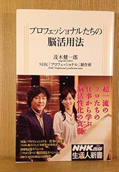 Paperback Shinsho Purofesshonarutachi No No¯katsuyo¯ho¯ Book