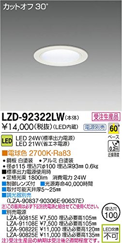 大光電機 LEDダウンライト LZD92322LW