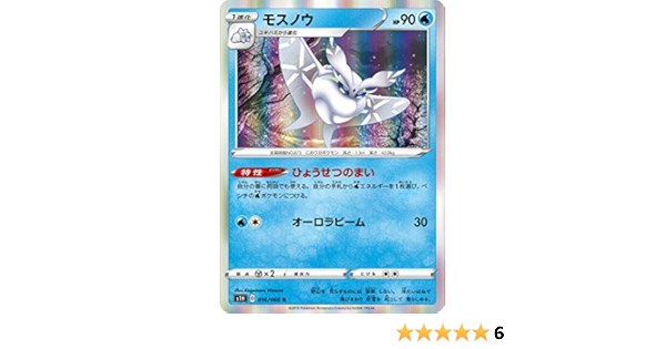 Amazon ポケモンカードゲーム S1h 016 060 モスノウ 水 R レア 拡張パック シールド トレカ 通販 Amazon ポケモンカードゲーム S1h 016 060 モスノウ 水 R レア 拡張パック シールド トレカ 通販