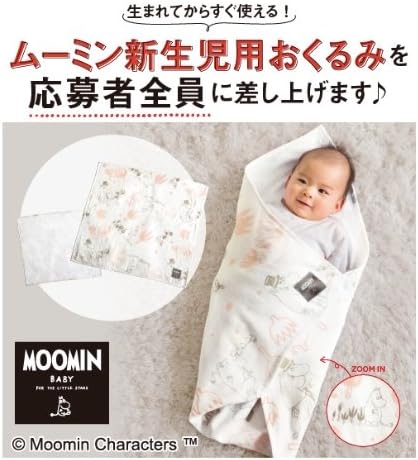 かなりん日記 Mensa会員iq164で元塾講師の教育ママ たまごクラブ９月号 ムーミンおくるみが届いた 全員サービス