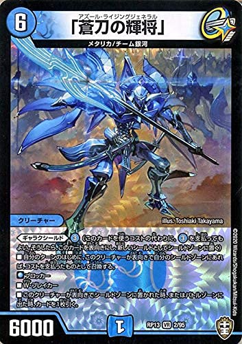 Amazon.co.jp: デュエルマスターズ 「蒼刀の輝将」 ベリーレア 切札x鬼
