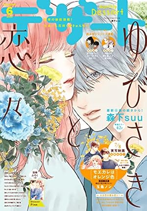 Amazon.co.jp: デザート 2022年4月号[2022年2月24日発売] [雑誌] eBook