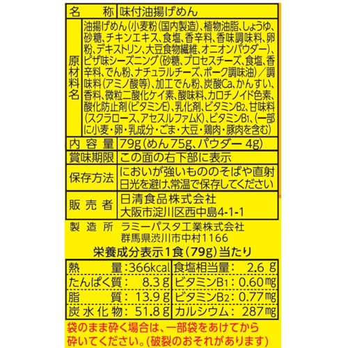 日清食品 0秒チキンラーメン ピザ味パウダー付 [そのままかじる用] 79g ×10個