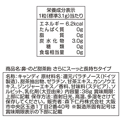 森下仁丹 鼻・のど甜茶飴 長持ちタイプ