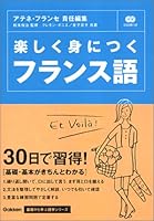 The French seep in fun language series to learn the basics ISBN: 4054023290 (2003) [Japanese Import] 4054023290 Book Cover