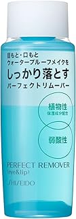 资生堂 Perfect Remover(眼部&唇膏)120毫升