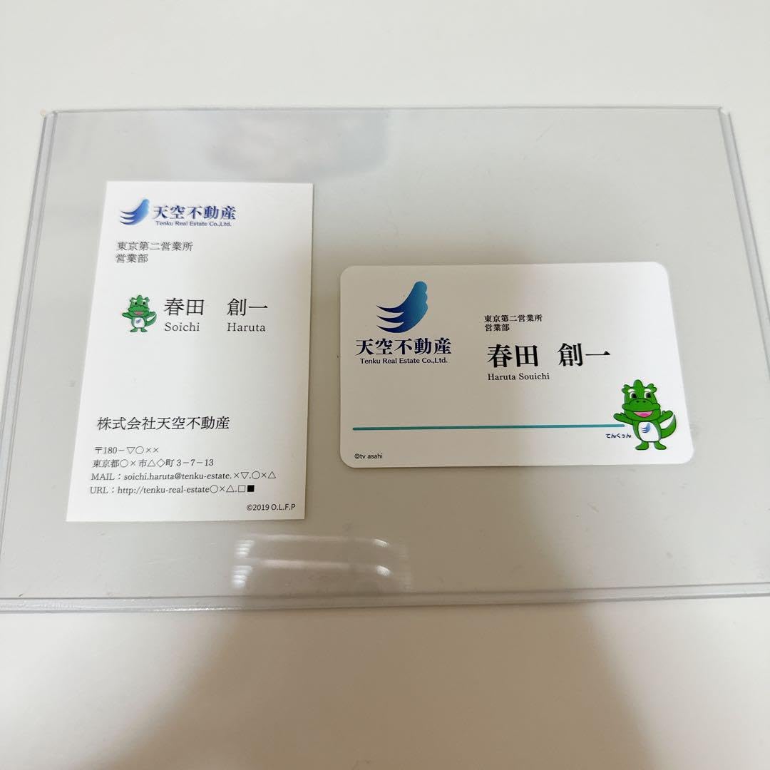 おっさんずラブ 名刺風ステッカー&名台詞カード Amazon.co.jp: おっさんずラブ展 入場特典 名刺風ステッカー 春田創一
