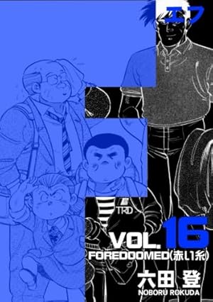 がんばれ元気 4 (少年サンデーコミックス) | 小山 ゆう |本 | 通販