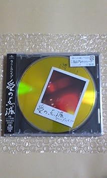 クリープハイプ 愛の点滅 赤盤 青盤 黄盤