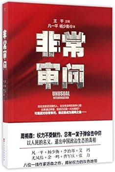 Paperback Unusual Interrogation (Chinese Edition) [Chinese] Book