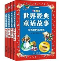 World Classic Fairy Tales (color phonetic version of the hand-drawn illustration Set four). The Little Match Girl. Daughter of the Sea. The Ugly Duckling. The Frog Prince(Chinese Edition) 7541714461 Book Cover