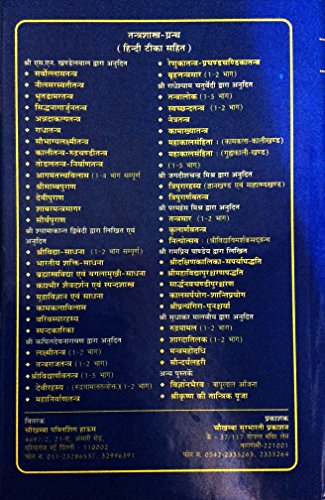 Image of SHABAR MANTRA SANGRAH