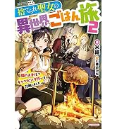 Amazon.co.jp: 幼女戦記 (29) (角川コミックス・エース) : 東條 チカ