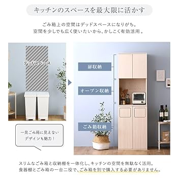 ※ さわやかなごみ箱一体型食器棚 ごみ箱2つタイプ [7116] Amazon｜ホームテイスト さわやかな ごみ箱一体型食器棚 ごみ箱2