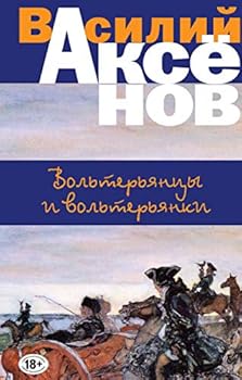 Hardcover Volteryantsy i volteryanki [Russian] Book
