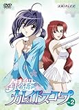 銀盤カレイドスコープ2 [DVD]