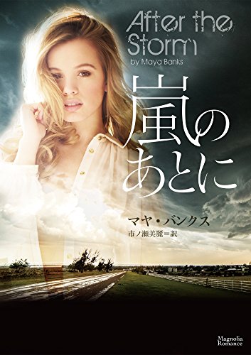 オライリー 無料電子書籍 嵐のあとに (マグノリアロマンス) バイ