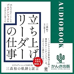 『15人でスタートしたプルデンシャルを2万人に育てた 立ち上げリーダーの仕事』のカバーアート