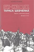 Ekzod Tarasa Shevchenka: Navkolo Moskalevoi Krynytsi (Taras Shevchenko's Exodus: Apropos The Soldier's Well) 0920862497 Book Cover