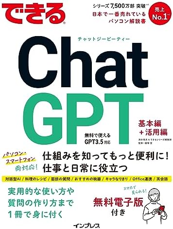 できるChatGPT
